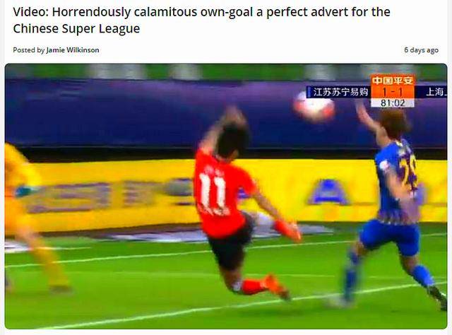 外媒看中超:让足球变得漂亮 恐怖又不幸的乌龙球是完美广告|火狐电竞官方网站(图2) 
外媒看中超:让足球变得漂亮 恐怖又不幸的乌龙球是完美广告|火狐电竞官方网站(图2)